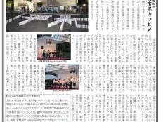 大和ものがたり」２０２３年０８月号(第９８号）の発行