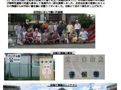 ２０２３年度　栄三丁目自治会「子どもまつり」の開催