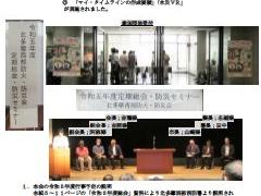 令和５年度　北多摩西部防火・防災会の開催報告