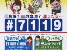 救急車の適時・適切な利用についてのお知らせ。(＃７１１９の使い方)