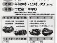 「令和５年度東大和市総合防災訓練」の開催