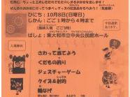 「東大和だれでも縁日」開催のお知らせ