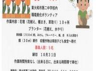 「二中学校内環境美化ボランティア」の募集