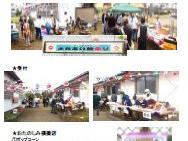 栄二丁目自治会　第７回ふれあい秋祭り
