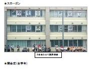 東大和市立第二小学校　運動会開催報告