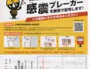 東京都「出火防止対策促進事業」(感震ブレーカーの無償配布)のお知らせ