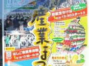 第５４回東やまと産業まつり開催のお知らせ