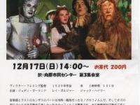 親和映画会２０２３年度　第五回親和映画サロン「オズの魔法使」