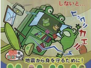 家具転倒対策を実施して下さい