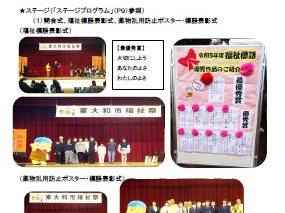 第４６回　東大和市　福祉祭開催報告(東大和市福祉協議会）