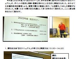 親和自治会　防災セミナーの開催報告