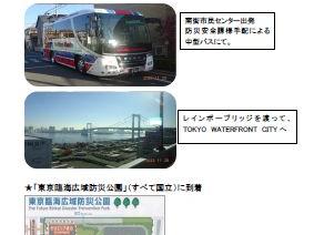 エリア視察研修（そなエリア東京）報告(南街・桜が丘地域防災協議会)