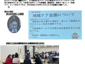 ２０２３年度東大和市地域ケア全体会議参加報告