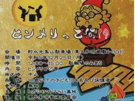 クリスマスの森２０２３(ヒガシヤマト未来基地主催）