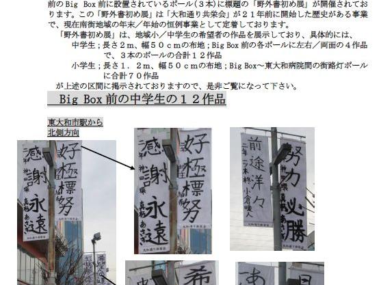 ２０２４年大和通り共栄会「第２１回野外書初め展」の開催報告