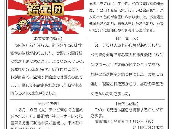 「大和ものがたり」２０２３年１２月号(第１０２号）の発行