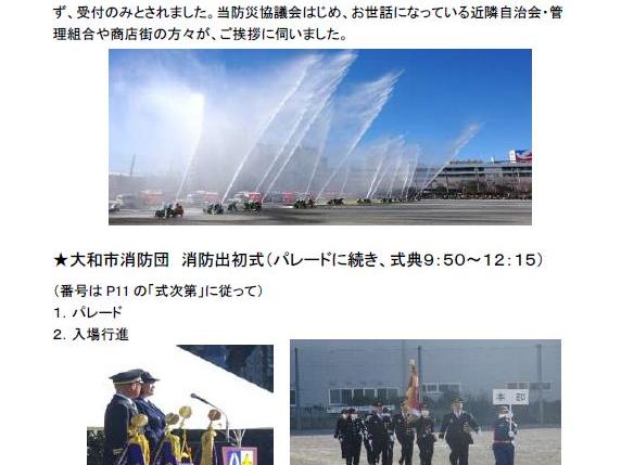 令和６年　東大和市消防出初式