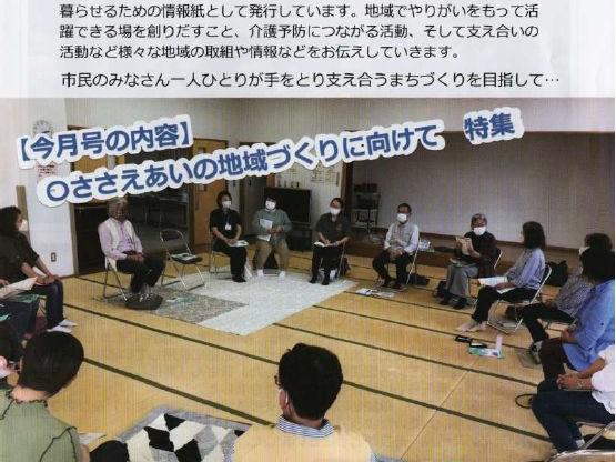 東大和市生活支援体制整備事業広報紙「てとてとて第１５号」の発行