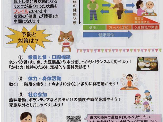 東大和市高齢者見守りぼっくすなんがい通信２７号