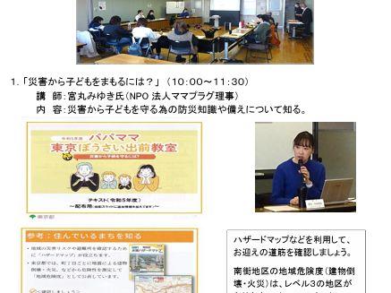 南街公民館・市民企画運営講座 街づくり懇談会 「先取り！　子育て情報」 ●  第一回「災害から子どもを守るには？」