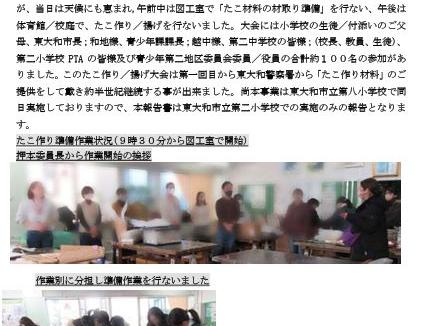 青少年対策第二地区委員会第４７回たこ作り／揚げ大会(２０２３年度事業)