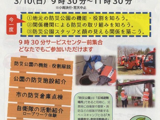 東大和南公園地域連携防災訓練の開催