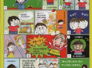 非行防止教室まんが「まんびき／みはり」はダメ！(警視庁)