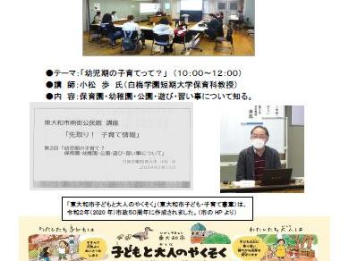 南街公民館・市民企画運営講座 街づくり懇談会 　　「先取り！　子育て情報」 ●  第二回「幼児期の子育てって？」