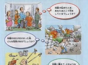 地震から命を守る「７つの問いかけ」