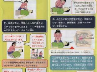 AED(自動体外除細動器)を使った応急手当のやりかた