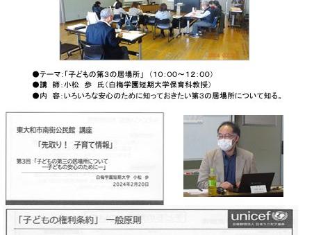 南街公民館・市民企画運営講座 街づくり懇談会「先取り！　子育て情報」 ●  第三回「子どもの第３の居場所」