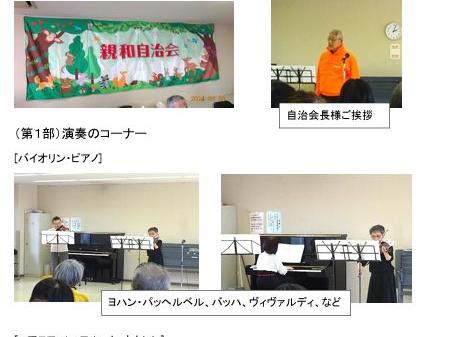 ２０２３年度　親和自治会演芸会