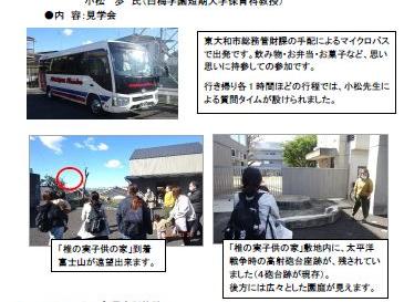 南街公民館・市民企画運営講座 街づくり懇談会 「先取り！　子育て情報」 ●第四回「第３の居場所（しいのみハウス）（三鷹市）を見学」
