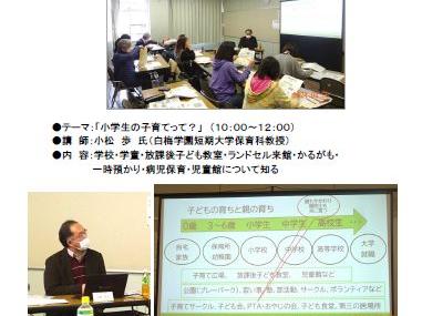 南街公民館・市民企画運営講座 街づくり懇談会 「先取り！　子育て情報」 ●  第五回「小学生の子育てって？」