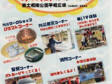 「東大和南公園キッズ防災・パート２」開催のおしらせ