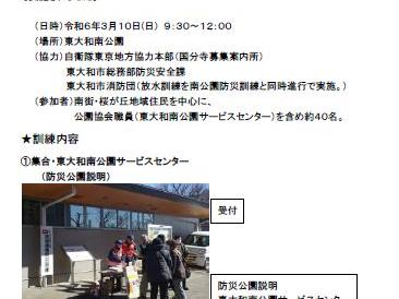 都立東大和南公園の地域連携防災訓練開催報告