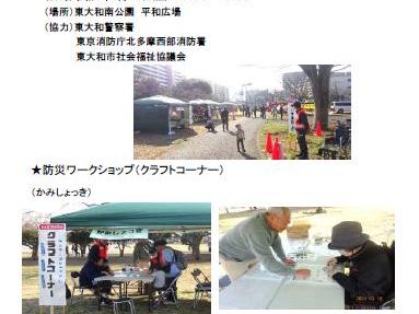 都立東大和南公園のキッズ防災の開催報告