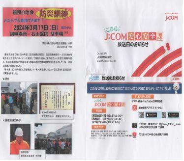 親和自治会防災訓練開催報告(J;COM放映４月6日及び７日(両日共に；11.30～)
