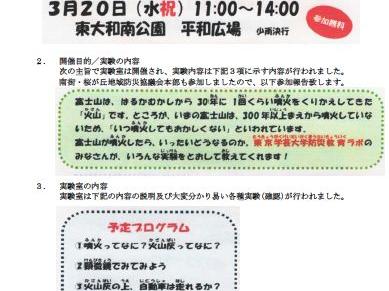 富士山が噴火するってホント？～なるほど～なっとく！富士山噴火災害を学ぶ実験室～開催報告