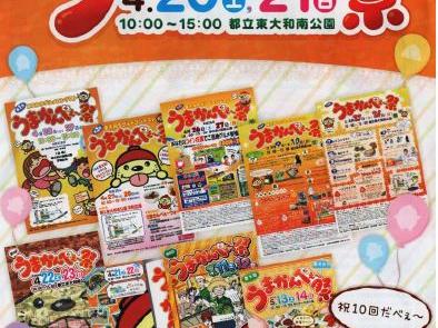第１０回うまかんべえー祭り開催のお知らせ