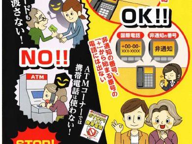 各種特殊詐欺に注意して下さい(東大和警察署)