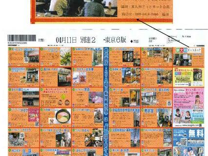 ２０２４年度東大和市うまかんべえー祭で「ニッカン」号外が発行されました(東大和どっとネットの広告が掲載されております)
