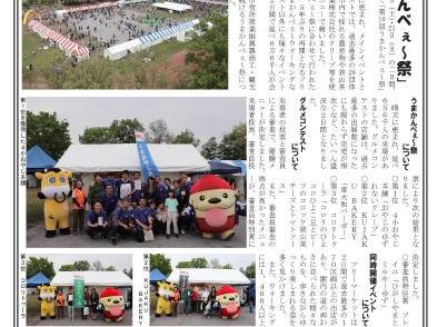 大和ものがたり２０２４年０４月号(第１０６号）の発行