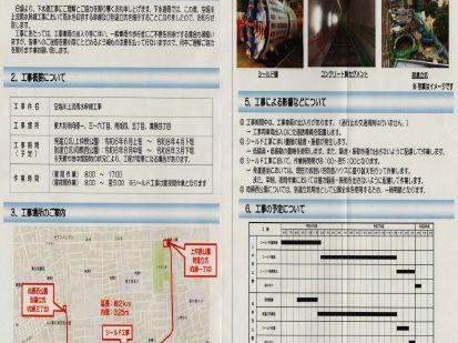 空堀川上流雨水幹線立坑設置工事について(その５)(２０２４年０５月)