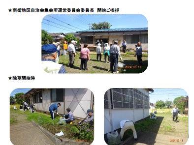 南街地区自治会集会所　清掃(草取り)の実施　