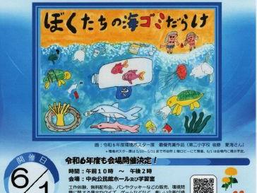 第３９回東大和市環境月間の開催