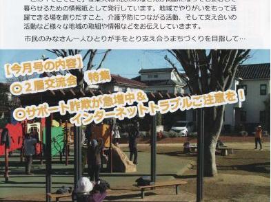 東大和市生活支援体制整備事業広報紙「てとてとて第１６号」の発行