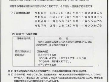 令和６年度　防災行政無線を用いた全国一斉情報伝達訓練の実施