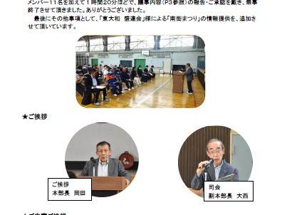 南街・桜が丘地域防災協議会 ２０２４年度総会開催報告