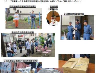 南街二丁目協和二自治会２０２４年度防災訓練実施報告